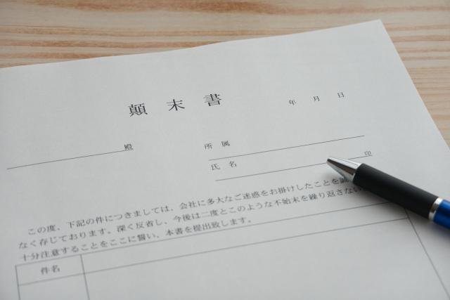 顛末書の書き方にはポイントがある 社内 社外向け整理法 注意点 ビジネススキル 特集 Bizocean ビズオーシャン ジャーナル