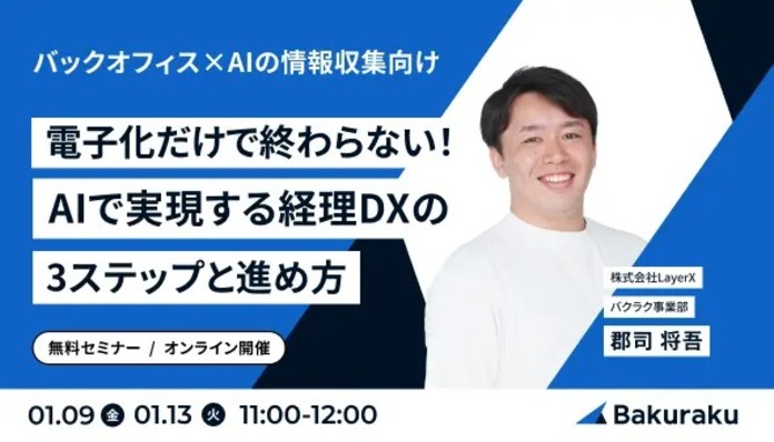 電子化だけで終わらない！AIで実現する経理DXの3ステップと進め方