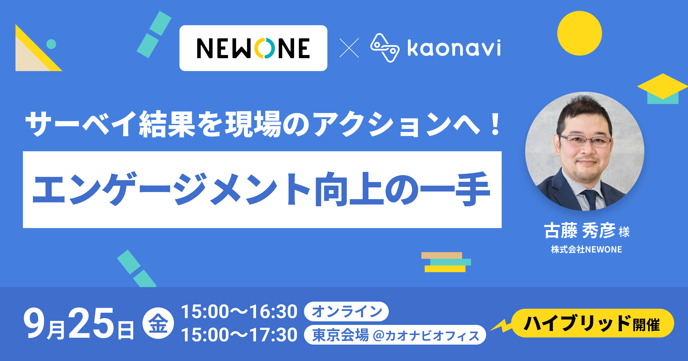 AI時代の「判断」の質を上げる鍵 サーベイ結果を現場のアクションへ！エンゲージメント向上の一手 実践のヒントが見つかる「ワークショップ」も実施！