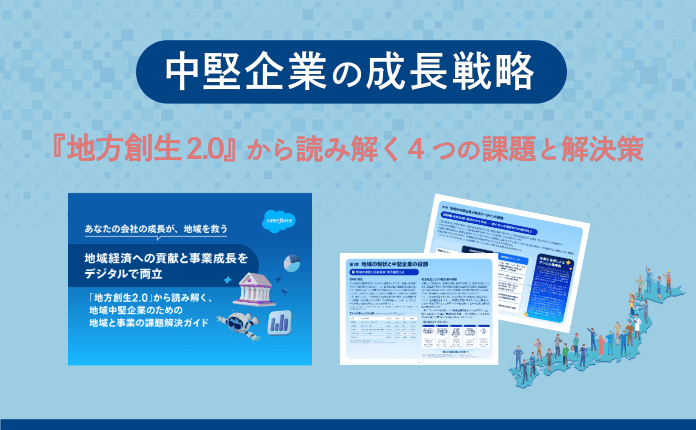中堅企業の成長戦略｜『地方創生2.0』から読み解く解決策