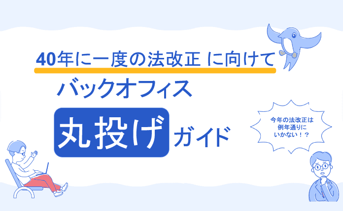 【法改正対応】2026年年末調整ガイド