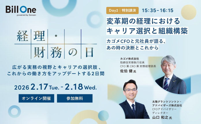 変革期の経理におけるキャリア選択と組織構築 カゴメCFOと元社員が語る、あの時の決断とこれから