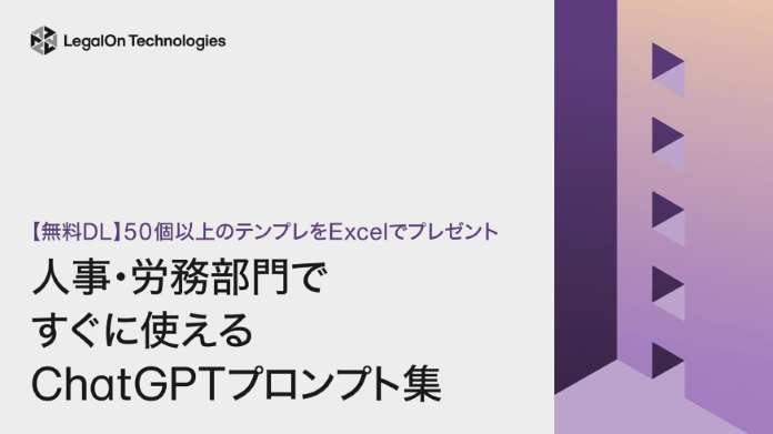 【無料DL】Excelでプレゼント！すぐに使えるChatGPTプロンプト集