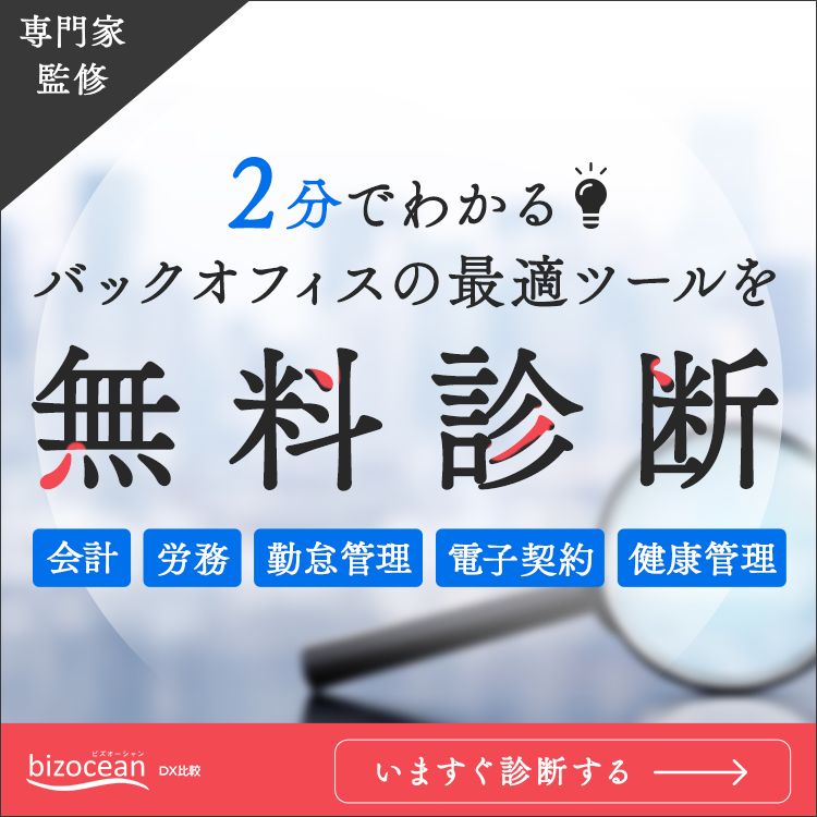 あなたに合った会計システムを2分診断