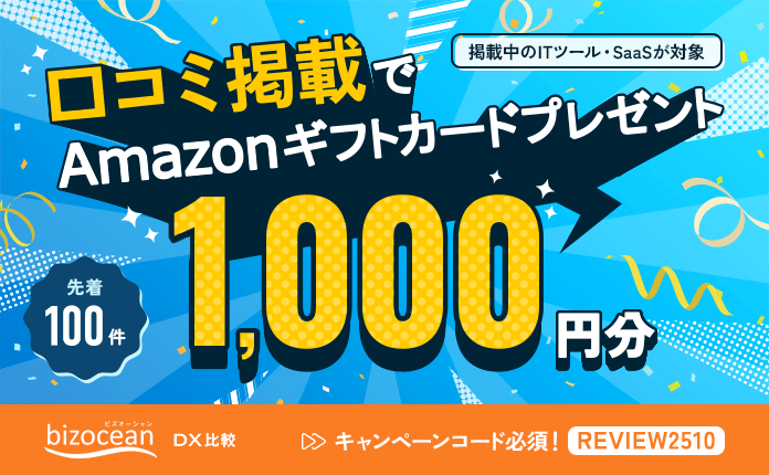 Amazonギフト券1,000円もらえる!口コミ投稿キャンペーン