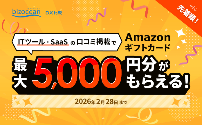 【Amazonギフト券】最大5,000円もらえる！口コミ投稿キャンペーン