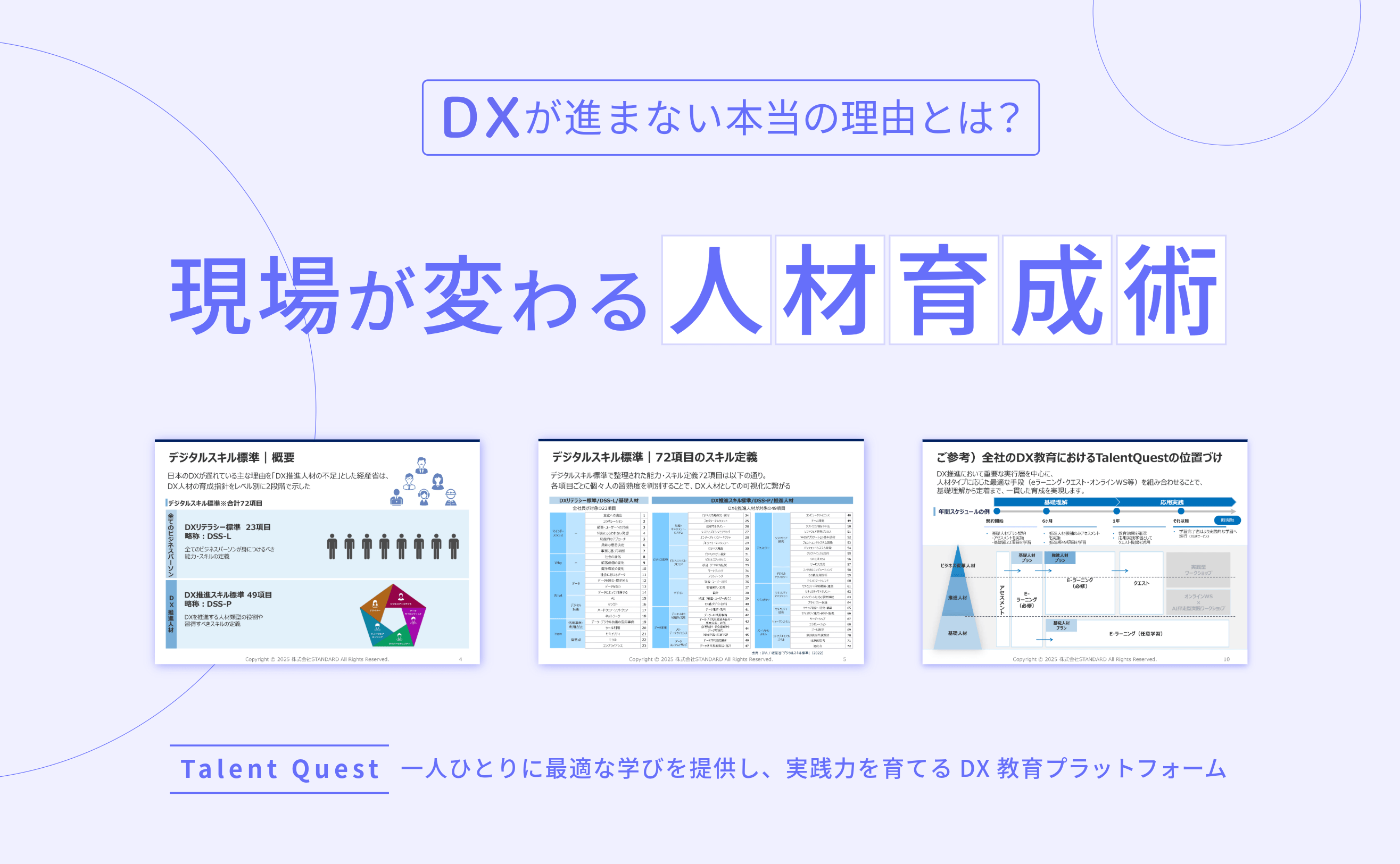 DXが進まない本当の理由とは？現場が自走する人材育成の仕組み