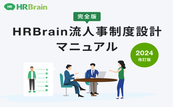 企業の未来を支える人事制度設計の完全ガイド「成長を加速させる秘訣とは」