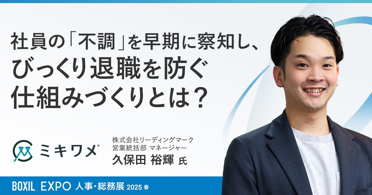 【人事部門の方必見】びっくり退職を防ぐ仕組みづくりを徹底解説！