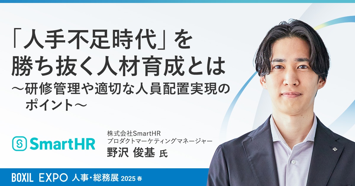 「人手不足時代」を勝ち抜く人材育成とは～適切な人員配置のポイントも解説