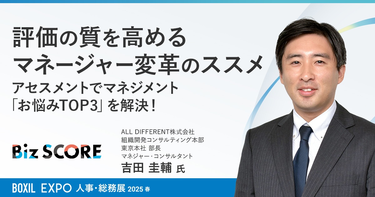 【管理職改革セミナー】評価の質を高め管理職の育成スキルを底上げするには