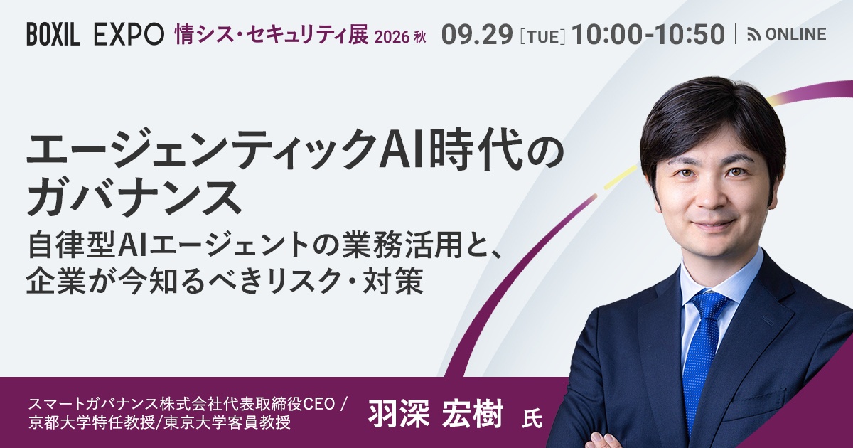 AI活用と統制、両立できていますか？——羽深宏樹氏が示す実務的判断軸