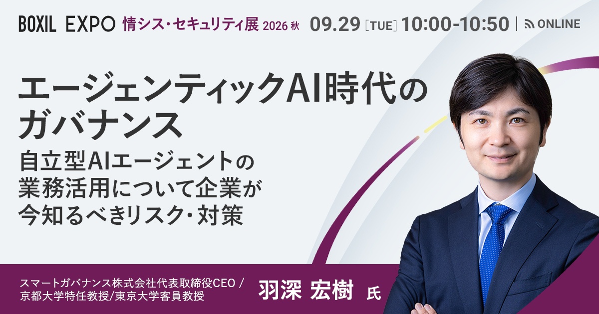 AI活用と統制、両立できていますか？——羽深宏樹氏が示す実務的判断軸