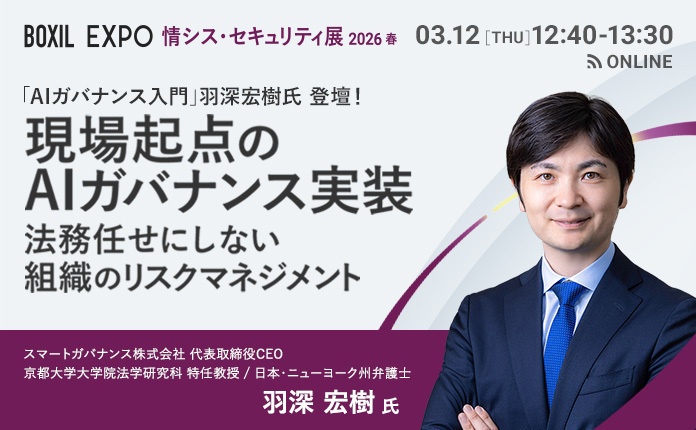 「AIガバナンス入門」羽深宏樹氏 登壇！ 現場起点のAIガバナンス実装 