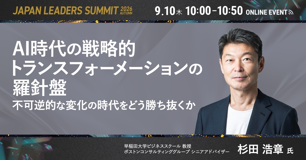 「どのAIを使うか」から「事業戦略の再設計」へ。企業の未来を決める経営判断