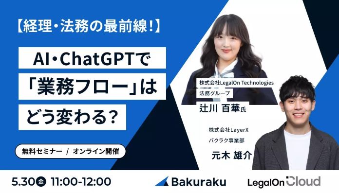 AI・ChatGPT活用でバックオフィス業務を効率化!業務フロー編