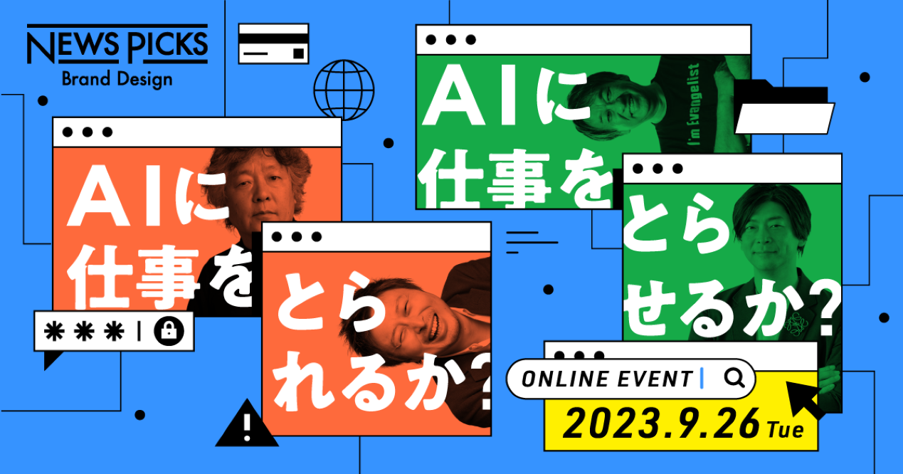 【脳科学者の茂木氏登壇】大企業もスタートアップも。企業のAI実装の「第一歩」