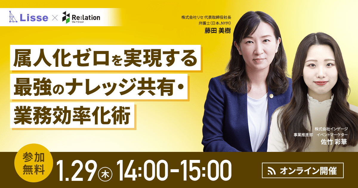 【総務・法務・管理部門向け】 属人化ゼロを実現する 最強のナレッジ共有・業務効率化術