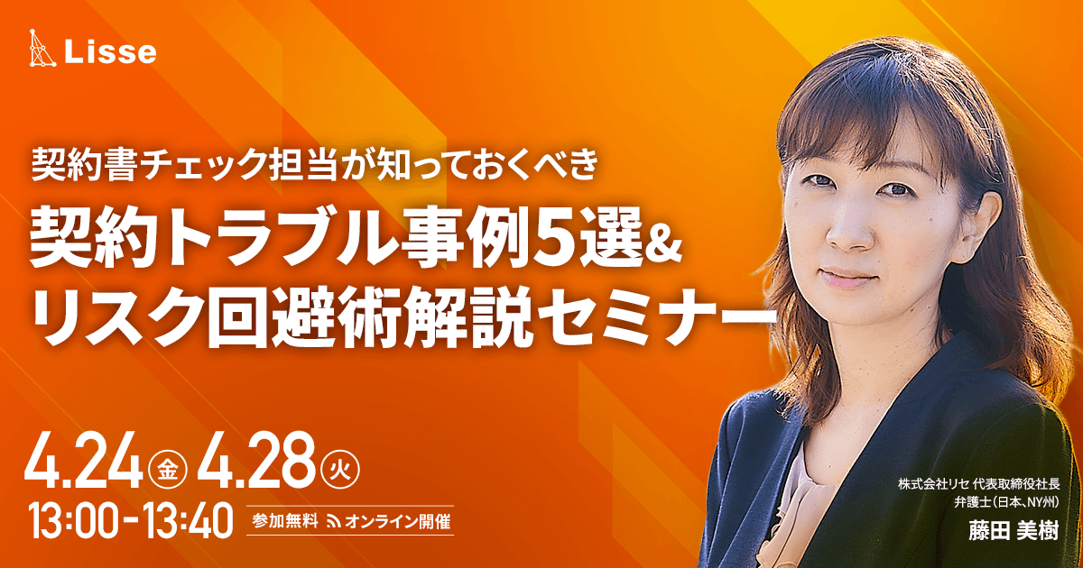 契約書チェック担当が知るべき契約トラブル事例5選