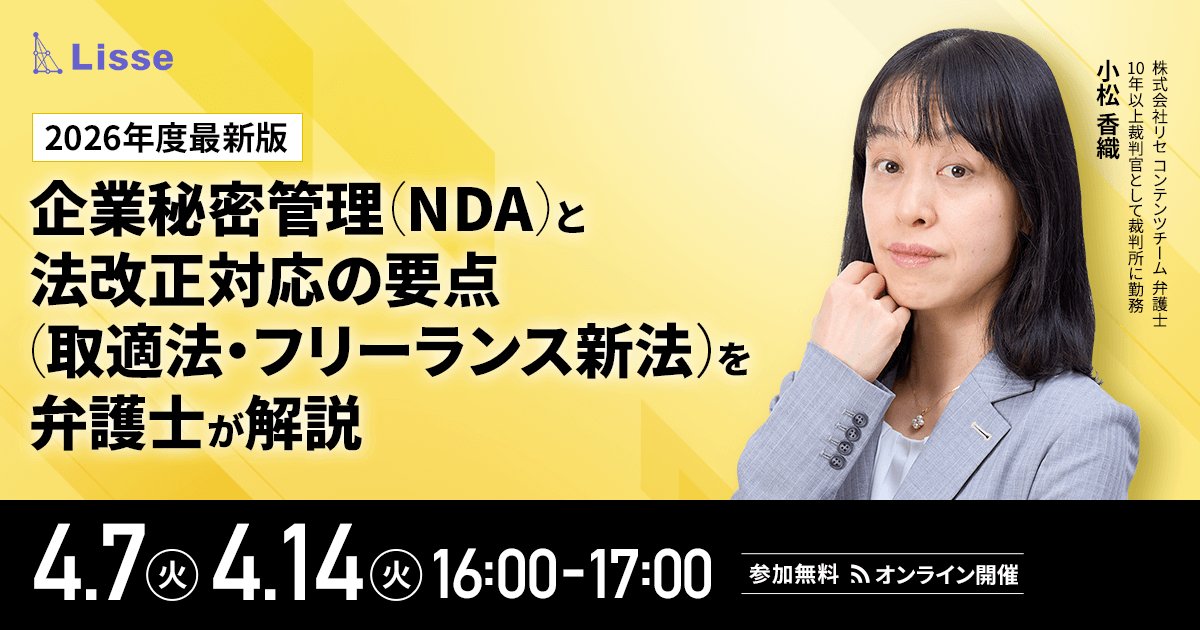 企業秘密管理と法改正対応の要点を弁護士が解説