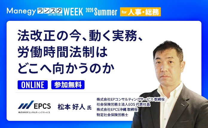 【アマギフ最大13,000円プレゼント】労働基準法改正の今を知る～労働時間法制はどこへ向かうのか～