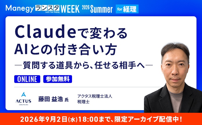 【アマギフ最大13,000円分！】AIに「質問する」のはもう終わり！Claudeで実現する“まる投げ”業務改革