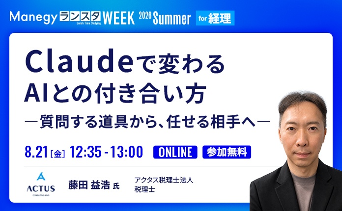 【アマギフ最大13,000円分！】AIに「質問する」のはもう終わり！Claudeで実現する“まる投げ”業務改革