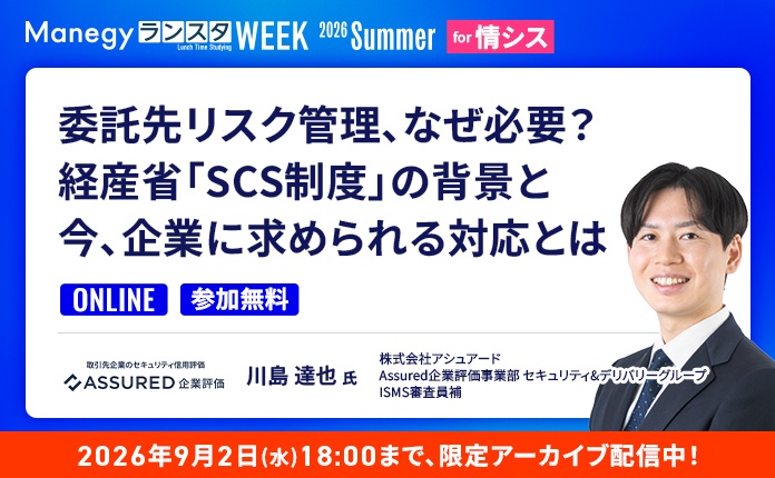 【アマギフ最大13,000円プレゼント】経産省セキュリティ対策評価制度の背景と今求められる防衛策とは