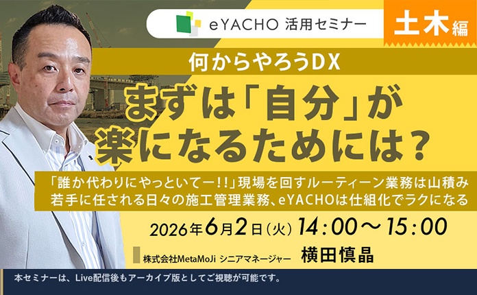 【建設業必見】何からやろう土木現場のDX、まずは自分が楽になるためには？