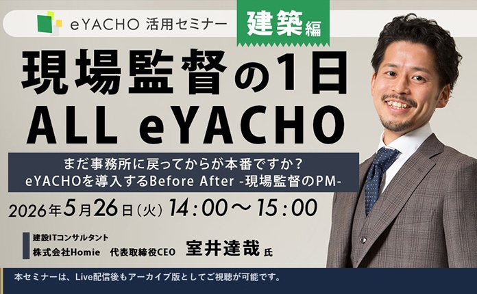 【建設業必見】事務所に戻らず現場で完結！現場監督の1日を劇的に改革