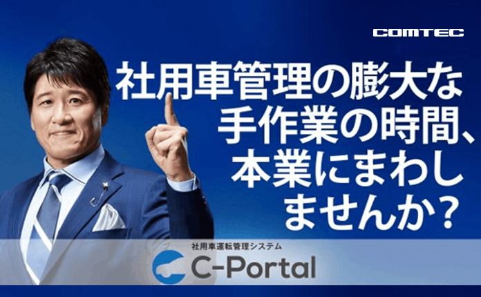 属人化解消！今こそ始める社用車管理の見える化ガイド