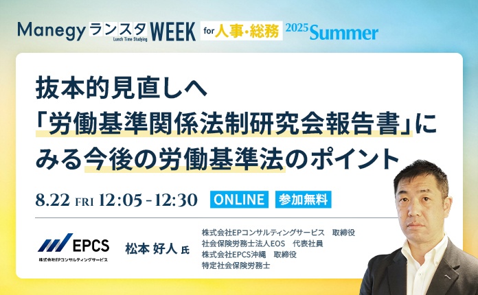 【人事・労務・経営層の方必見】労働基準法の最新改正動向を解説