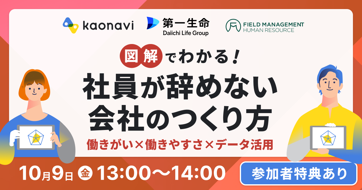 図解でわかる！社員が辞めない会社のつくり方 〜働きがい×働きやすさ×データ活用〜