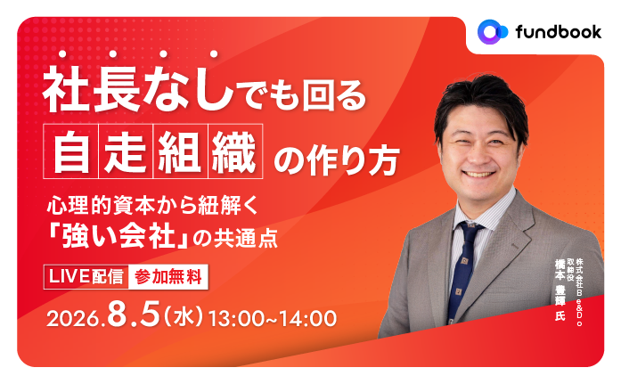 経営者必見｜社長なしでも回る「自走組織」の作り方とは？