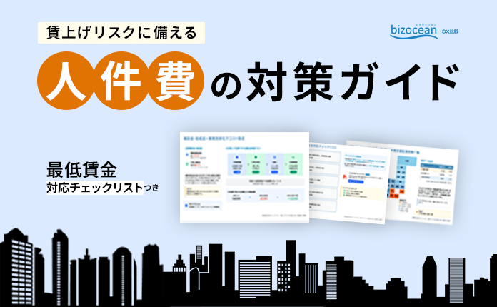 賃上げリスク備えてますか?今からでも間に合うDXと人件費対策ガイド