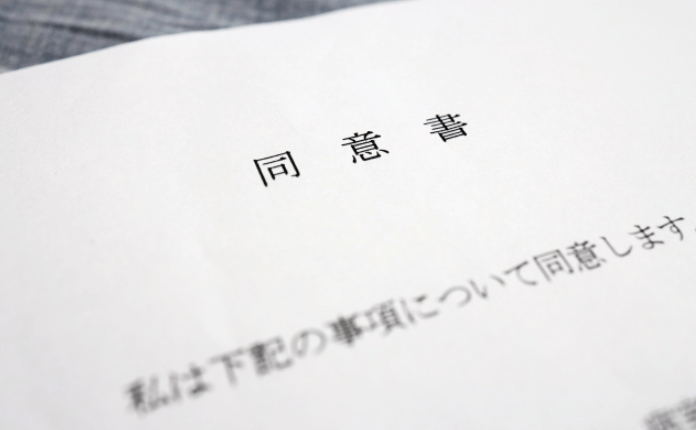 同意書の書き方 書式の例文 書き方コラム Bizocean ビズオーシャン ジャーナル 同意書の書き方 書式の例文 書き方コラム Bizocean ビズオーシャン ジャーナル