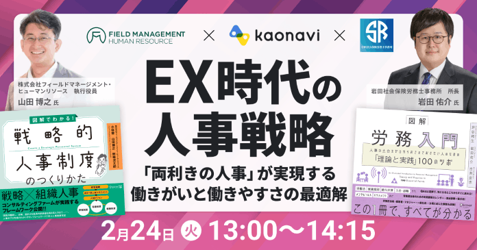 EX時代の人事戦略～「両利きの人事」が実現する働きがいと働きやすさの最適解～
