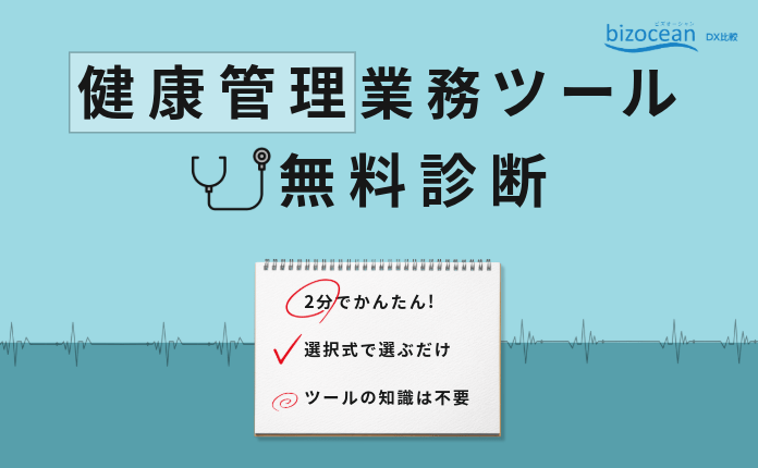 2分でわかる!ストレスチェック義務化に備える健康管理を診断