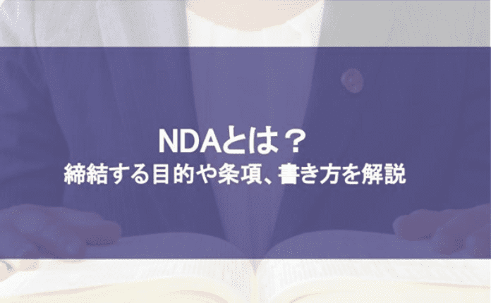 Nda 差し入れ ひな形 | 差入式Nda , 秘密保持契約書02 – LDHWO