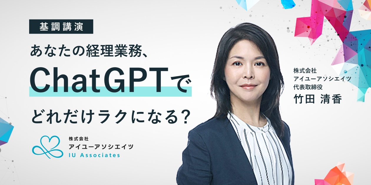 ChatGPTを活用した経理の業務改善・DXのヒントとは？