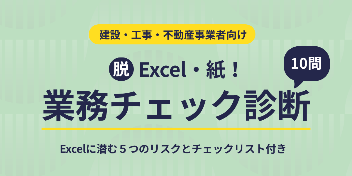 業務管理システム選び方ガイド～自社に合う要件を見極める10のチェックリスト付き～