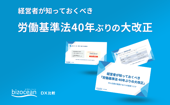 労働基準法 40年ぶりの大改正｜中小企業が直面する3つの経営リスク