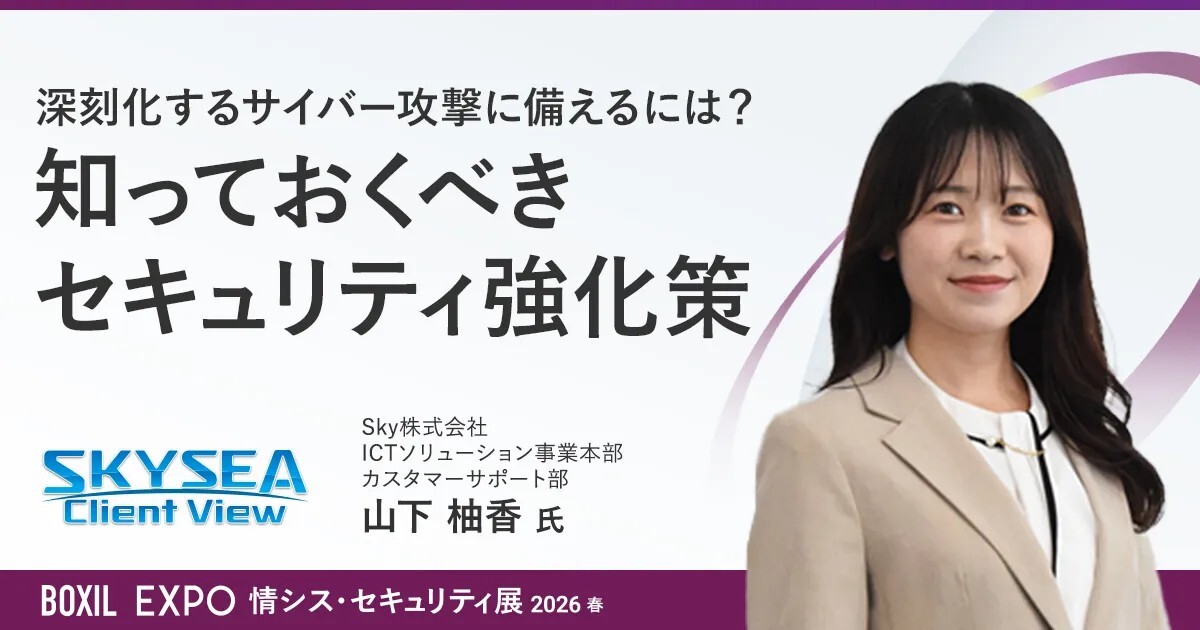 深刻化するサイバー攻撃に備えるには？ 知っておくべきセキュリティ強化策