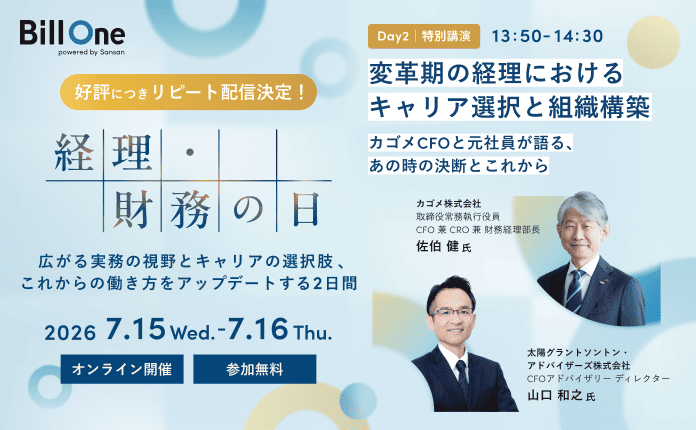 変革期の経理におけるキャリア選択と組織構築 カゴメCFOと元社員が語る、あの時の決断とこれから【経理・財務の日】