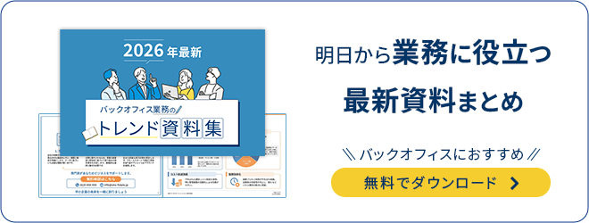 トレンドお役立ち資料集