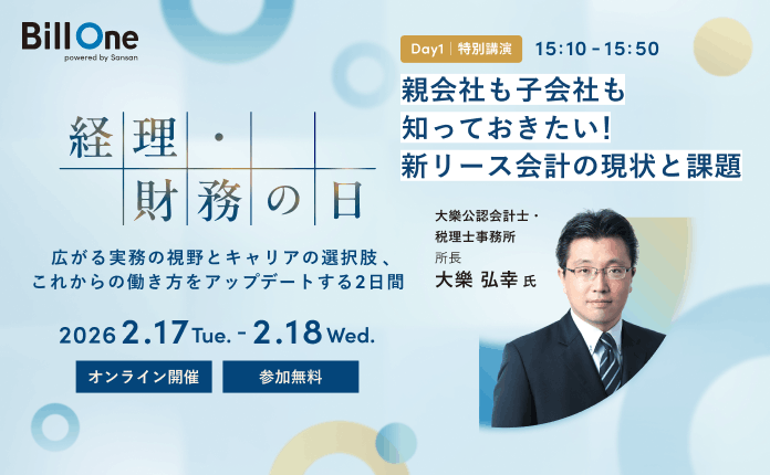 親会社も子会社も知っておきたい！新リース会計の現状と課題