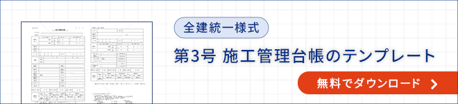 施工体制台帳