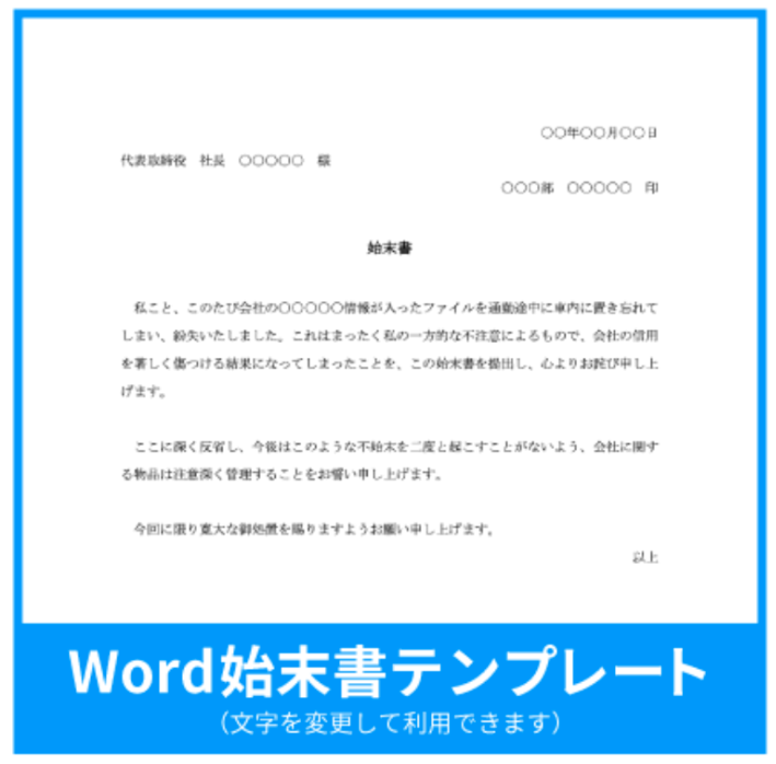 例文有】失敗しない始末書の書き方とは？ 書き方のポイント、場面ごとの例文も紹介｜書式の例文｜書き方コラム｜bizocean（ビズオーシャン）ジャーナル