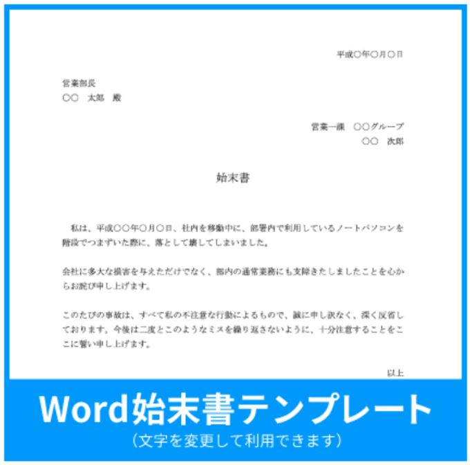 例文有】失敗しない始末書の書き方とは？ 書き方のポイント、場面ごとの例文も紹介｜書式の例文｜書き方コラム｜bizocean（ビズオーシャン）ジャーナル