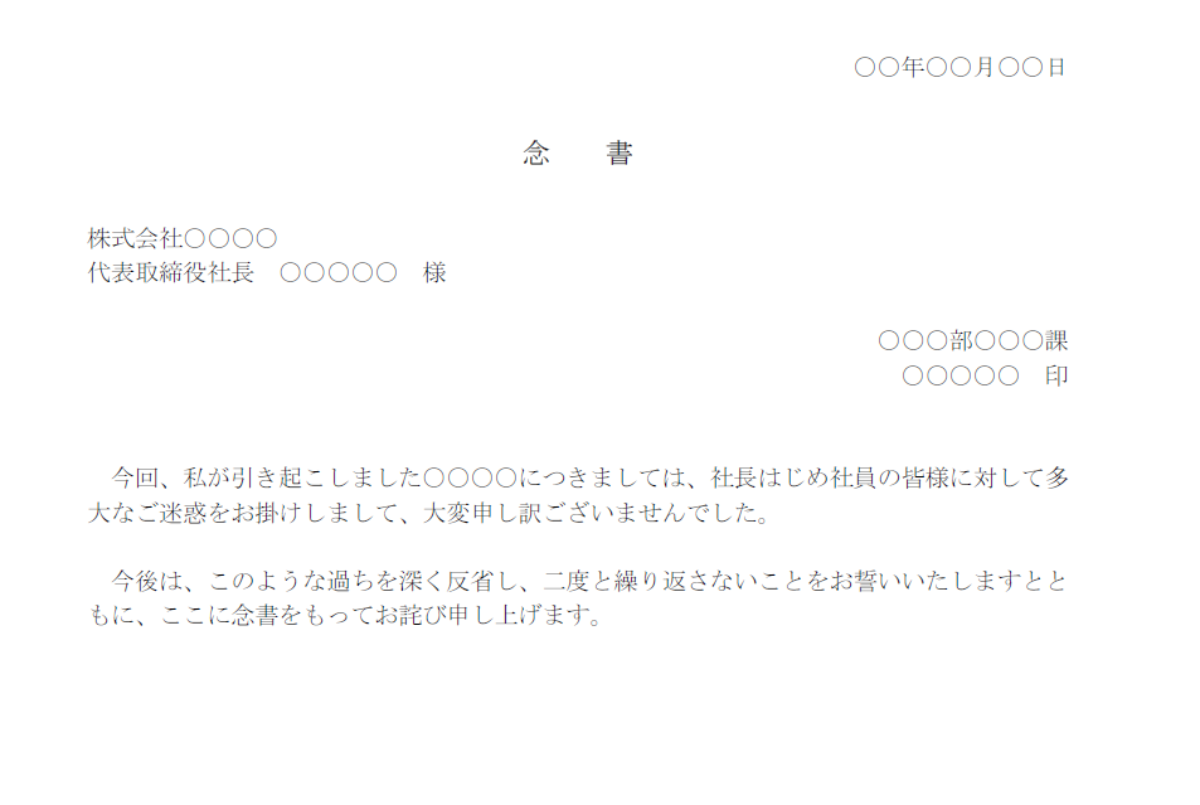  念書の書き方とは？ 例文テンプレート付きでわかりやすく解説！｜書式の例文｜書き方コラム｜bizocean（ビズオーシャン）ジャーナル Illustration 